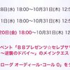 【FGO】奏章Ⅲ後編が9月20日に前倒しになったけど既に予定組んじゃってた人はちょっと可哀想だなって思う