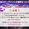 【FGO】奏章Ⅲの配布サーヴァントがもしも選択式だったら辛すぎるよね