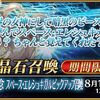 【FGO】ストーリークリア後に好きになったサーヴァントを引こうと思ったら既にPUが終わってるパターン結構あるよね