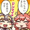 【FGO】あなたの『FGOあるある』について教えてください