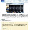 【FGO】難所となるLB5の一部クエストに難易度調整が入った模様