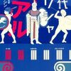 地元ギリシャ人に「アテネで一番うまい日本食！」と勧められたお店で「ラーメンのシャブシャブ、サーロインとスイカ大根入り」を食べる藤村シシン先生