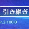 【FGO】今回のアプデでFGOのバージョン表記がなんか凄いことになりましたね