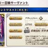 【FGO】3000万DL記念の配布星5鯖にもしマリーオルタがいたら交換してたマスターはかなり多そう