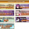 【FGO】歴代DL記念ピックアップ召喚の中で誰が一番強化来てほしい？