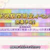 【FGO】こんなポップな雰囲気で参加資格はインド最強の神を打ち倒すことなんですよね