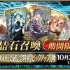 【FGO】リリース3000日突破記念PUって今思うと凄いガチャだったよね