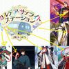 【FGO】『カルデアサテライトステーション2024-2025』のロゴにあるモチーフのサーヴァントまとめ