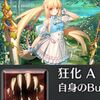 【FGO】ヘラクレスでさえ狂化Bなのにバサトリアは狂化Aもあるのか