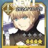 【FGO】金髪碧眼で聖剣保持かつ騎士……これはもうアーサーでは？