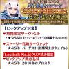 【FGO】「メリュジーヌPUが終わったらどうなる？」「知らんのか、メリュジーヌPUがはじまる」