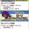 【FGO】メリュ子によって打ち破られたビーマの最速復刻記録