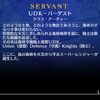 【FGO】UDKバーゲストのUDKを「うぉ…でっか」って読んでるせいで正式名称が永遠に覚えられない