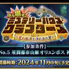 【FGO】期間限定イベント「ぶち壊せ！ ミステリーハウス･クラフターズ ～星の鉱員と日の出の翼～」が11月中旬に開催決定！