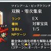 【FGO】強化解除とセットでくる全体宝具は何かしらの罪に問われるだろ