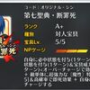 【FGO】今年宝具レベル5にしたサーヴァントってみんなは誰かいる？