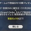 【FGO】奈須きのこ先生の誕生日は毎年FGOで祝ってもいいんじゃないだろうか