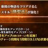 【FGO】幕間の物語キャンペーン第21弾の2日目は徴姉妹！クエストクリアでスキル3が強化され全体強化解除耐性とOC1増加が追加！