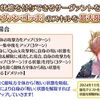 【FGO】ゴッホちゃん次の強化で「呪い一つあたりのダメージを最大100に抑える状態を付与」みたいな効果追加されないかな