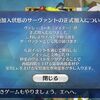 【FGO】マイナーゴッホちゃんの正式加入が間に合わなかったマスターも結構いる模様