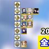 【FGO】今年2024年に実装された星5サーヴァントのクラス別まとめ