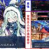 【FGO】「おまえをロウヒの娘婿にしてやる」というシーンはぐだ子だと追加テキストが入る模様