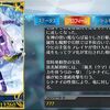 【FGO】クリスマス2024でもシトナイのプロフ6が開かなかったけどいつ開放されるんだろうか