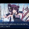 【FGO】ユゥユゥがふーやーちゃんと「今年もサンタになれませんでした女子会」をやってたの笑ってしまう