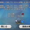 【FGO】連続出撃画面の絆茶のボタンの位置が右にズレてるけど新アイテムでも実装されるのかな