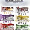 【FGO】Fate Project 大晦日TVスペシャル2024のロゴを例年と比べるとわかりやすく禍々しいデザインしてるよね