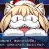 【FGO】ネコアルク君、ゼオライマーネタはおっさんしかわからないよ！