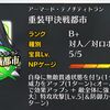 【FGO】ネコアルクレイドは水着テノチの超巨大特攻宝具が刺さるかもしれない？