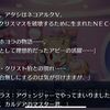 【FGO】たった数行で奏章2とクリスマスイベを台無しにしやがったこのネコ！