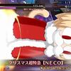 【FGO】見る人はかなり少ないであろうキングサンタ・ネコアルクのチャージ攻撃