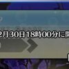 【FGO】レイドおかわりだと！？本日18時更新のファンタズムーンイベ第6話をクリアすると新たなレイドバトルが開放されるとのこと