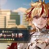 【FGO】2025年の正月サーヴァントでリチャードⅠ世が実装決定！