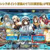 【FGO】フレポ100連機能がついに実装されたの嬉しすぎる