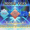 【FGO】7騎のサーヴァントを自分だけのグランドサーヴァントに選出できる「グランドグラフシステム」が2025年に登場！