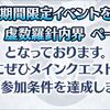 【FGO】1月に開幕予定の新規期間限定イベントの参加条件はペーパームーンクリア！まだのマスターは今のうちにクリアしておこう