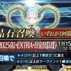 【FGO】アルクェイドとシエルが並んでいる福袋召喚でティマトの角がハートに見えてくると「アルク♡シエル」という演出になるってワケ