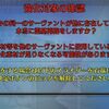 【FGO】同一サーヴァントをもう1騎再臨しようとするとこんな警告が出てくるのか