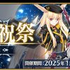 【FGO】配布キャラクターが性能的にも頼もしい、これはFGOが胸張って誇れるものだと思う