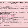 【FGO】2025年お正月福袋召喚で星4以上の鯖が1騎確定排出されていたのは実は不具合だった模様