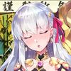 【FGO】カーマちゃんとぐだ男の年末年始漫画