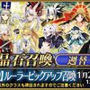 【FGO】Q.ルーラーピックアップで引くべきキャラはいますか？