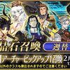 【FGO】「週替り アーチャーピックアップ1召喚」が開催！みんなは誰か引きたいサーヴァントいる？