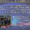 【FGO】みんなはオーディールコールのフリクエ以外のクエストでストームポッド消費する？