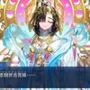 【FGO】小野小町が観音の姿に変化したのはこういうことだったのか